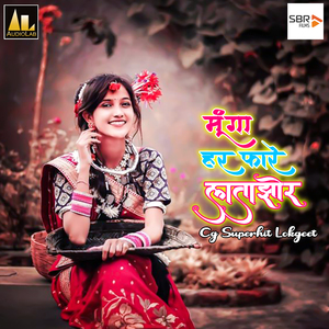 Sarag Jaisan Have Sarguja