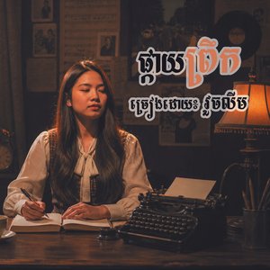 ផ្កាយព្រឹក