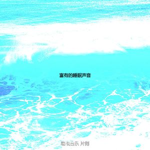 安静的星期日声音