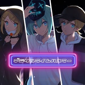 デジタルライムハスラー (feat. 初音ミク, 鏡音リン & レン)