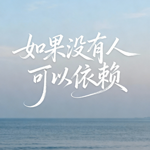 我飘啊飘你摇啊摇