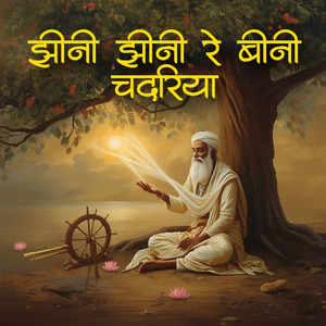 Jhinee Jhinee Re Bini Chadariya