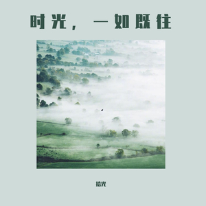 还想听你的故事