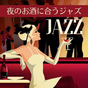 深夜のジャズピアノ