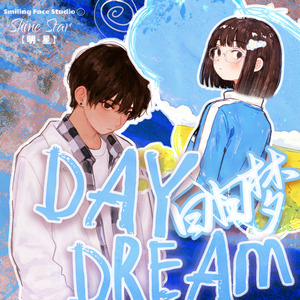 DayDream【白日梦】