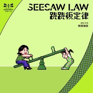 白晓爱动小脑筋