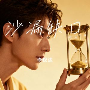 沙漏缺口