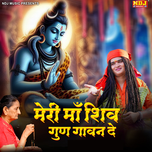Meri Maa Shiv Gun Gawan De