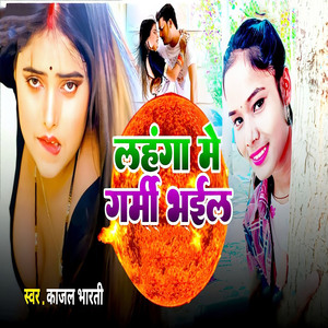 Lahanga Me Garmi Bhel