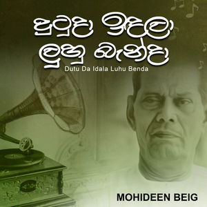 Dutu Da Idala Luhu Benda