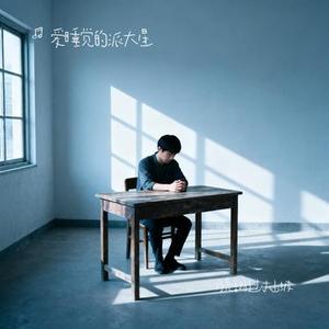 月亮翻过小山坡 (Cover 田蓓蕾)