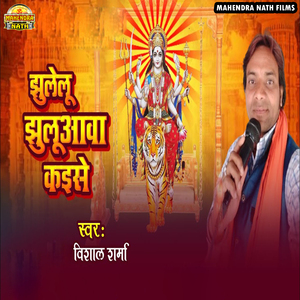 Jhulelu Jhuluaawa Kaise
