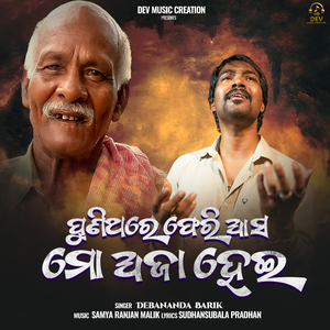 Puni Thare Pheri Asa Mo Aja Hei