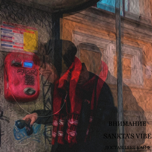 Sankta (prod. intrizhkaa)