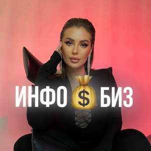 ИНФОБИЗ