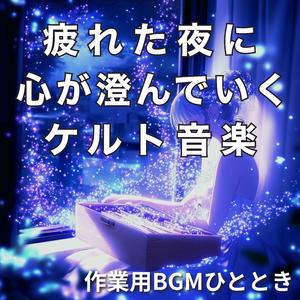 夜のしじまに揺れるハープ