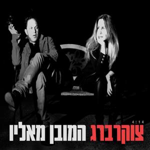 המובן מאליו