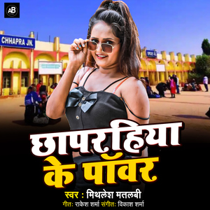 Chhaparhiya Ke Power