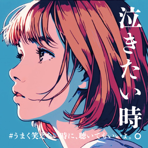 愛にできることはまだあるかい (PARTY COVER REMIX)