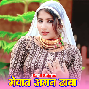 मेवात अमन ढाबा