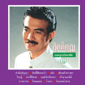 มนต์รักเรียกหา