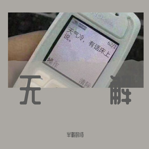 无法解释的难题