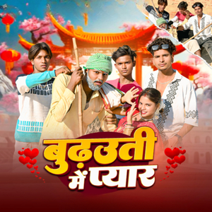 Budhauti me pyar