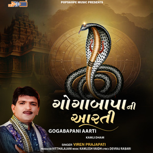 Gogabapa Ni Aarti (Kamli Dham)