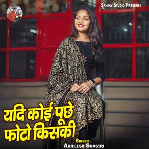 Yadi Koi Pucche Photo Kiski