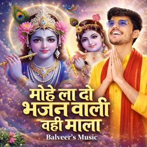 Mohe Lado Bhajan Wali Whi Mala | मोहे ला दो भजन वाली वही माला | Balveer Choudhary