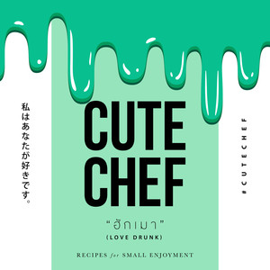 ฮักเมา(LOVE DRUNK)