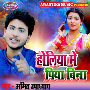 Holiya Me Piya Bina