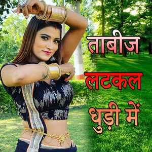 Tabij Latakal Dhudi Me