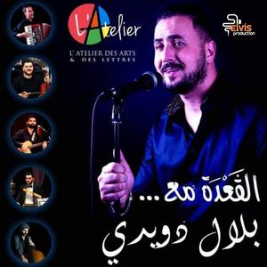 Matebkich + Tal Ghyabek Ya Ghzali (feat. Bilal Douidi) (Live El Gaada)