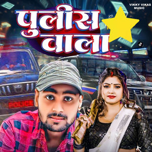 Police wala