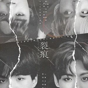 裂痕（翻自 Leebada）