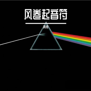 风卷起音符