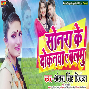 Sunra Ke Dukanwa A Balmu