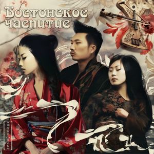 Кода «Шкатулка закрывается» танец гуслей и эрху