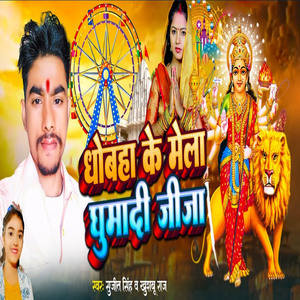 Dhobha Ke Mela Ghumadi Jija