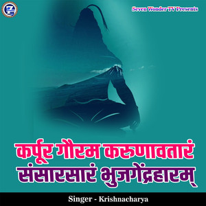 Karpoora Gauram Karunaavataaram Sansaarsaaram Bhujagendrahaaram