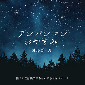 私はドキンちゃん (Cover) [org. ver.] [「それいけ！アンパンマン」より]