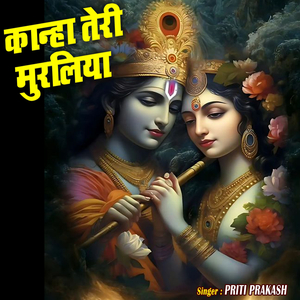 Kanha Teri Muraliya