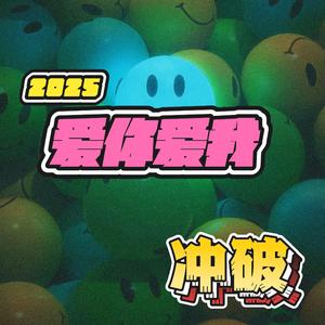 爱你爱我（2025）