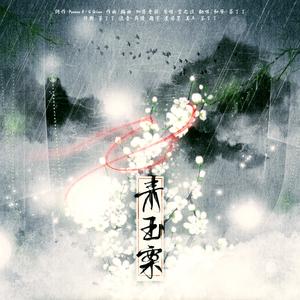 青玉案（翻自 云の泣）