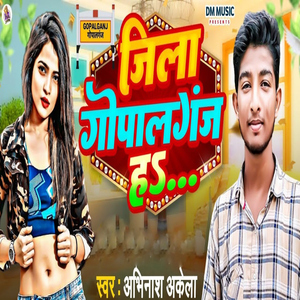 Jila Gopalganj Ha