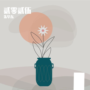 未完成之六言书