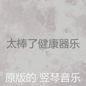 抚慰的放松回忆