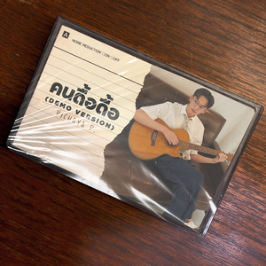 คนดื้อดื้อ (Demo Version)