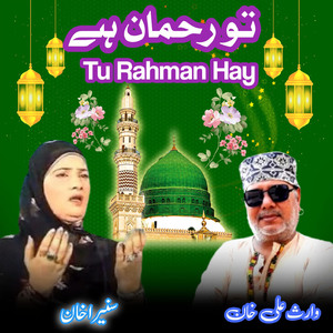 Tu Rahim Hay